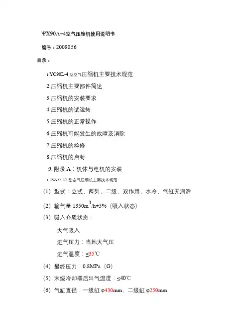 空气压缩机使用说明书1.