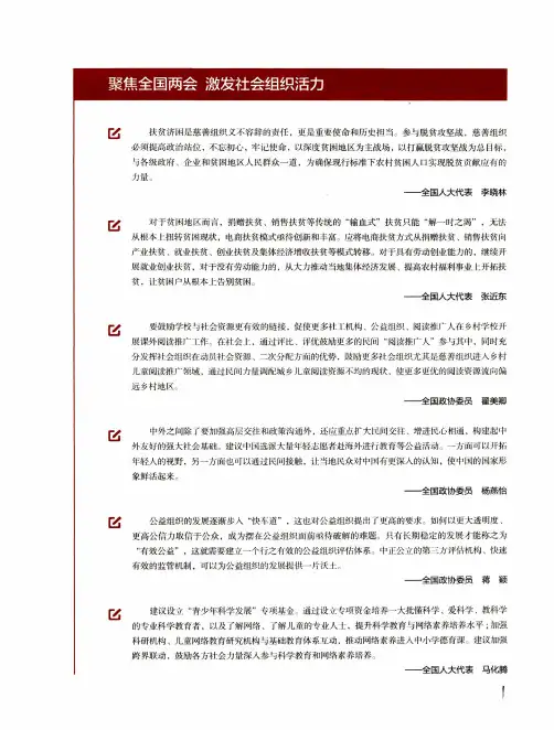 聚焦全国两会 激发社会组织活力