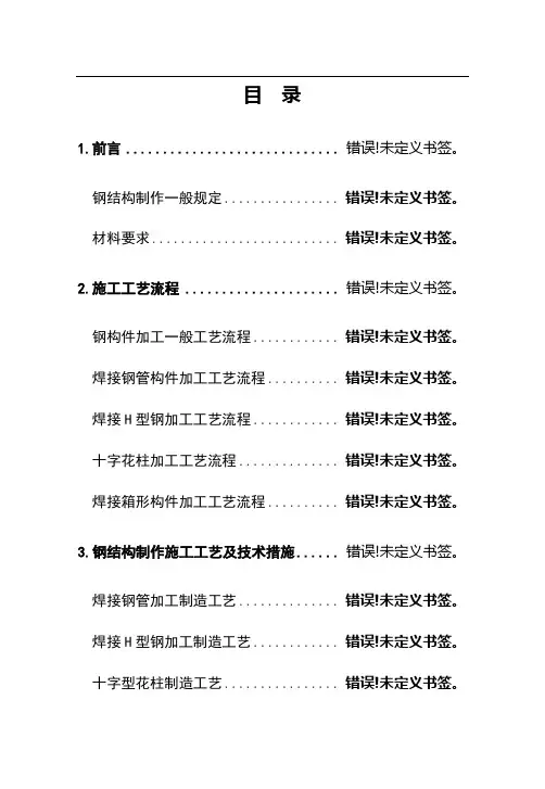 钢结构制作施工工艺手册