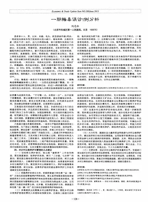 一期梅毒误诊1例分析