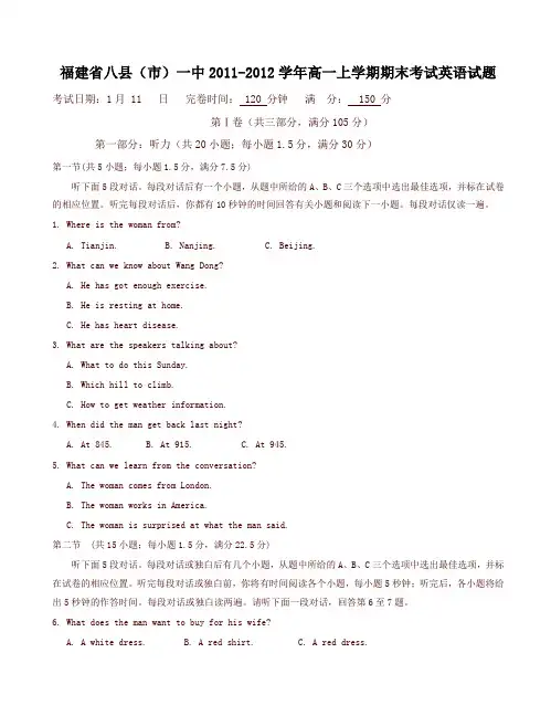 福建省八县市一中高一上学期期末考试英语试题