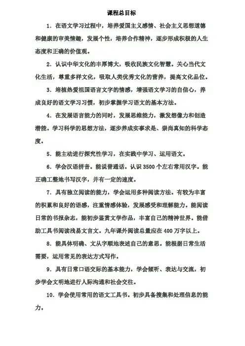 语文课程目标