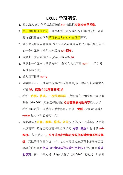 Excel学习笔记