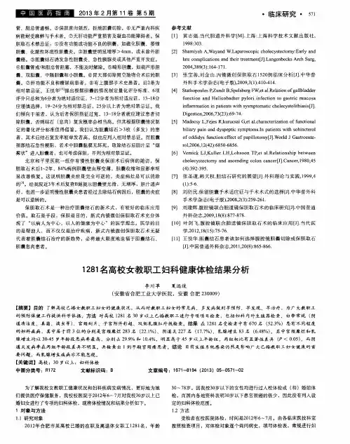 1281名高校女教职工妇科健康体检结果分析