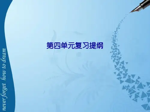 选修六复习第四单元生态环境保护