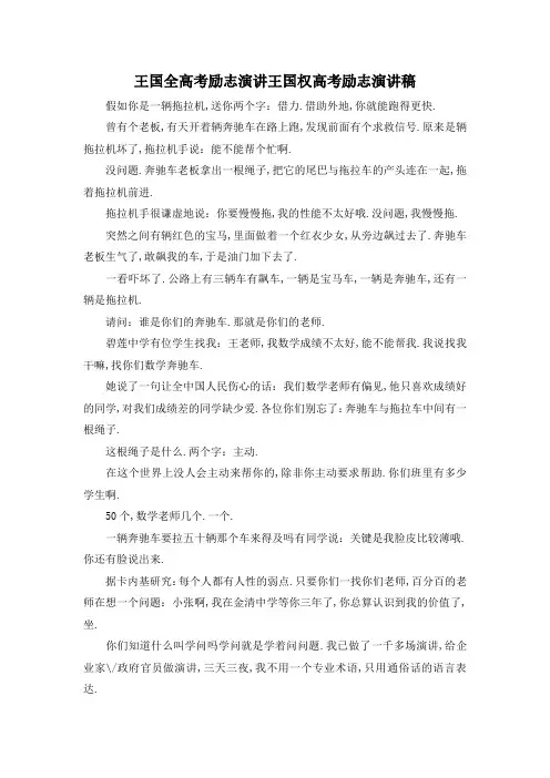 最新-王国全高考励志演讲 王国权高考励志演讲稿 精品