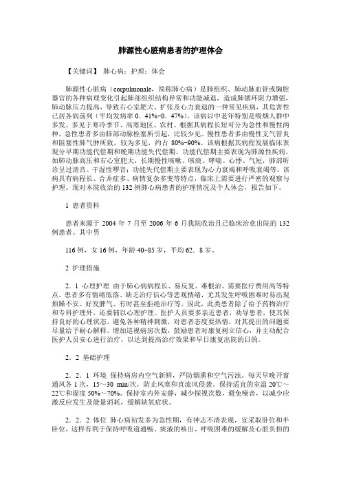 肺源性心脏病患者的护理体会