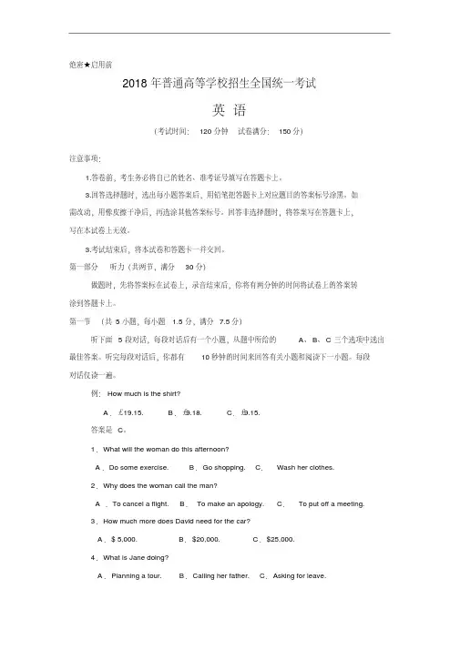 2018年新课标全国卷3高考英语试题及答案.doc.pdf
