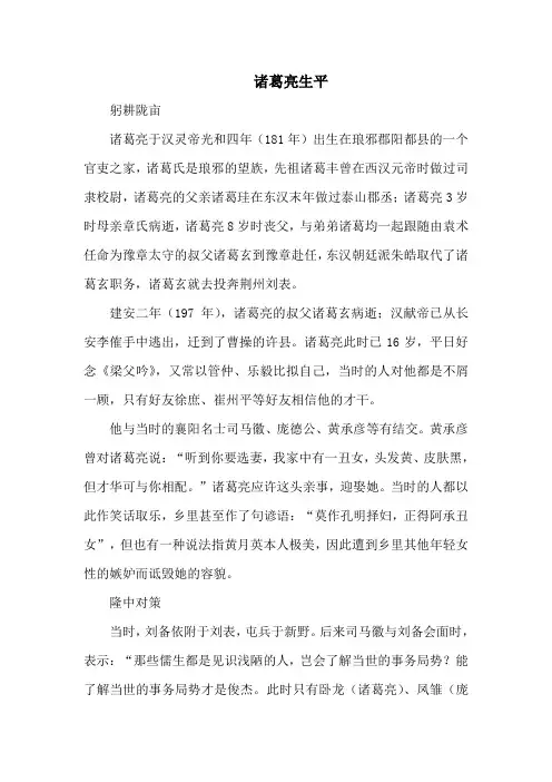 人教版小学语文五年级下册 19 草船借箭(相关资料)
