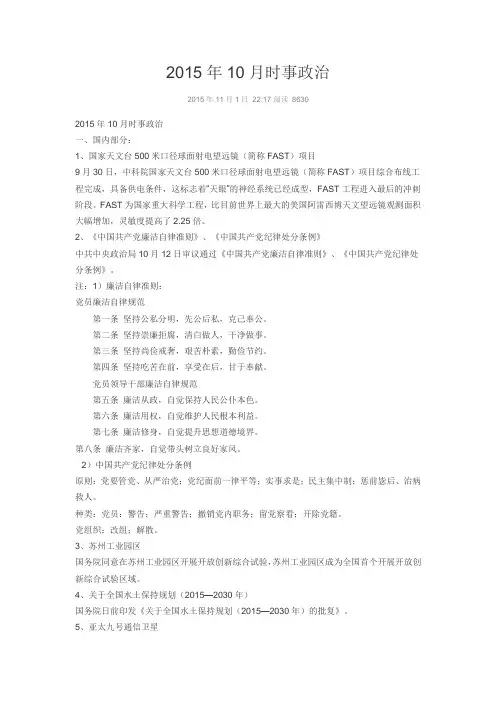 2015.10时事政治