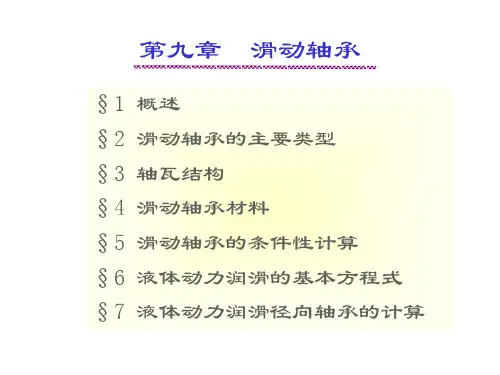 西南交通大学机械设计 (2)ppt课件