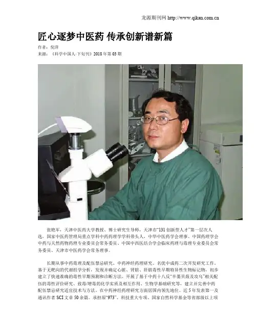匠心逐梦中医药 传承创新谱新篇