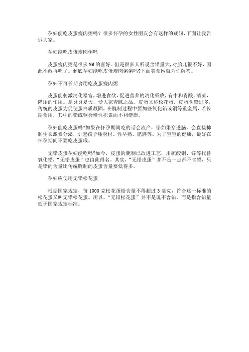 孕妇能吃皮蛋瘦肉粥吗