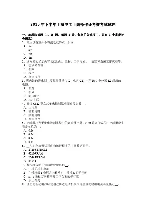 2015年下半年上海电工上岗操作证考核考试试题