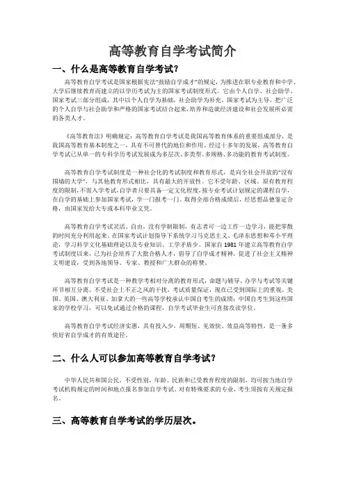 高等教育自学考试简介