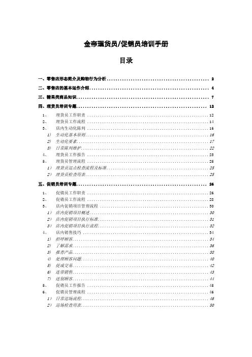 金帝理货员促销员培训手册