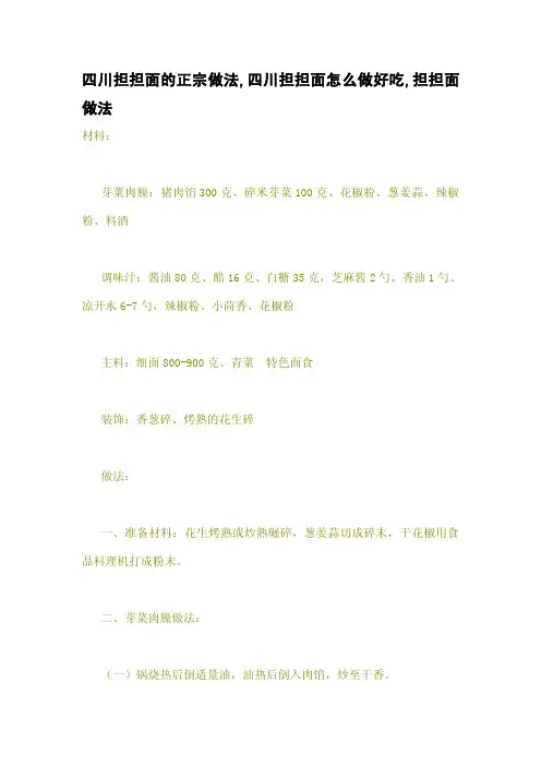 四川担担面的正宗做法,四川担担面怎么做好吃,担担面做法