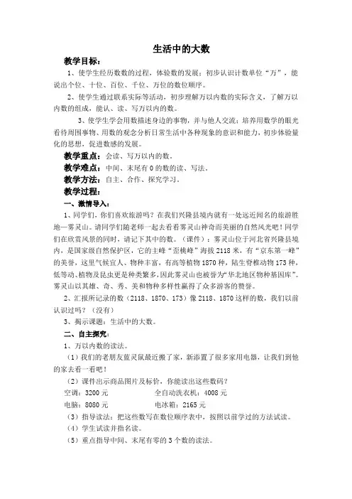 冀教版三年级上册数学教案 生活中的大数 3
