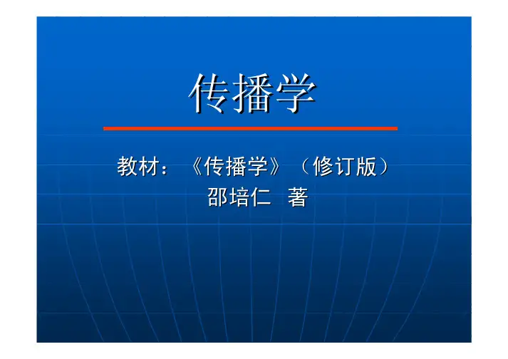 06传播形式——符号