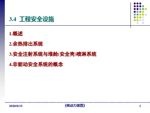 核动力装置