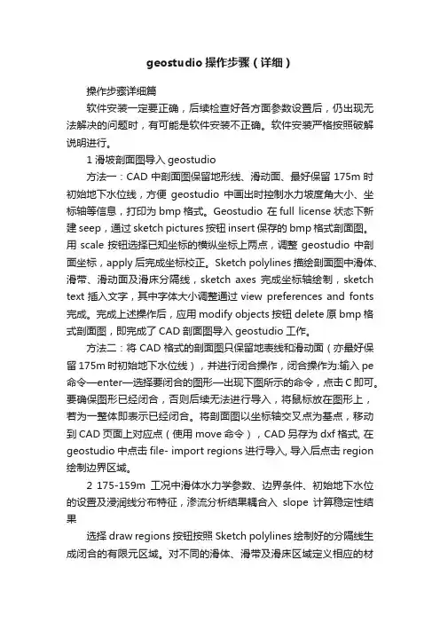 geostudio操作步骤（详细）