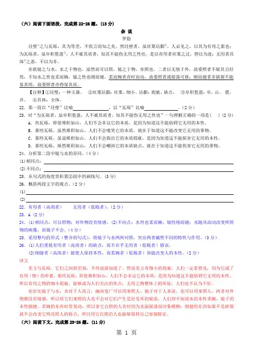 2019年一模考文言文第二篇汇编-18页精选文档