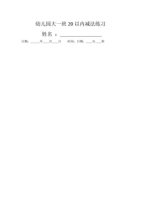 幼儿园大班算数题