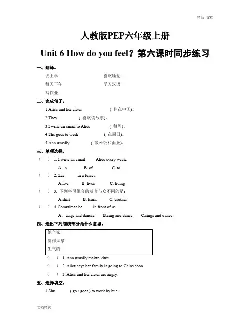 Unit_6_How_do_you_feel？第六课时同步练习(含答案)