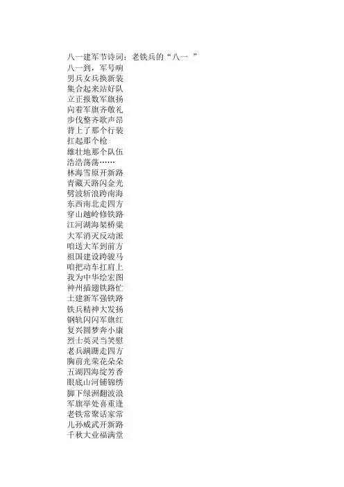 八一建军节诗词：老铁兵的“八一 ”