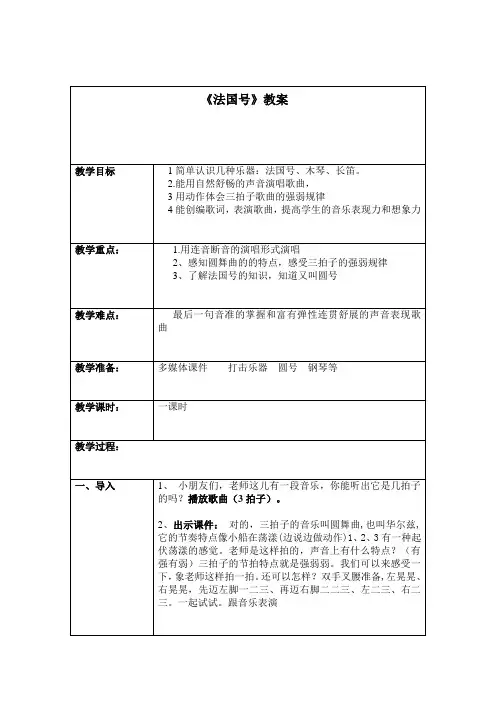 《法国号》教案
