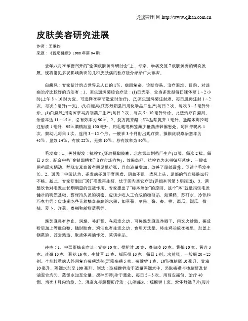 皮肤美容研究进展