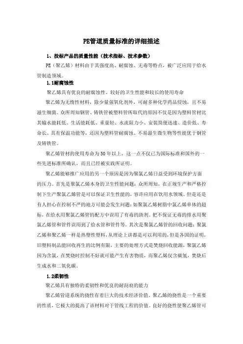 PE管道质量性能及详细介绍