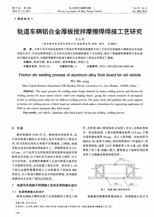 轨道车辆铝合金厚板搅拌摩擦焊焊接工艺研究