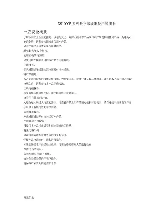 DS1000E数字示波器使用说明书