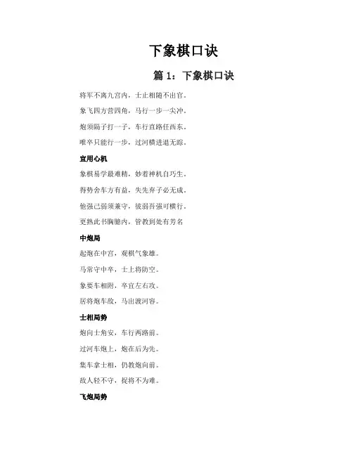 下象棋口诀