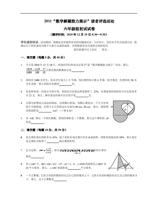 2011年迎春杯六年级初赛(试题及答案详解)