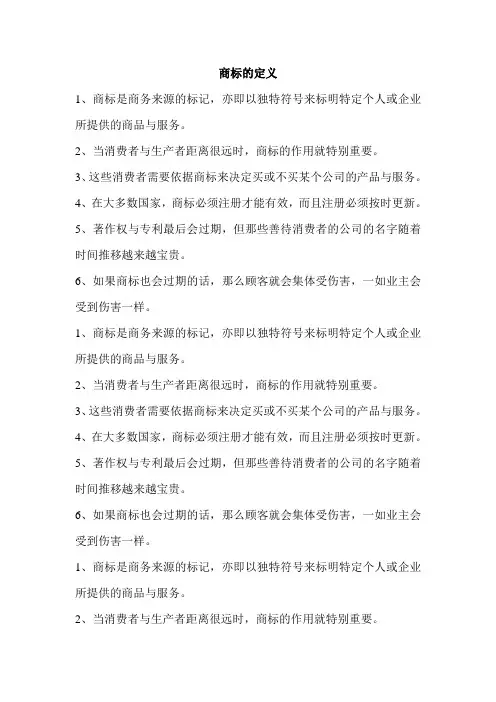 商标的定义