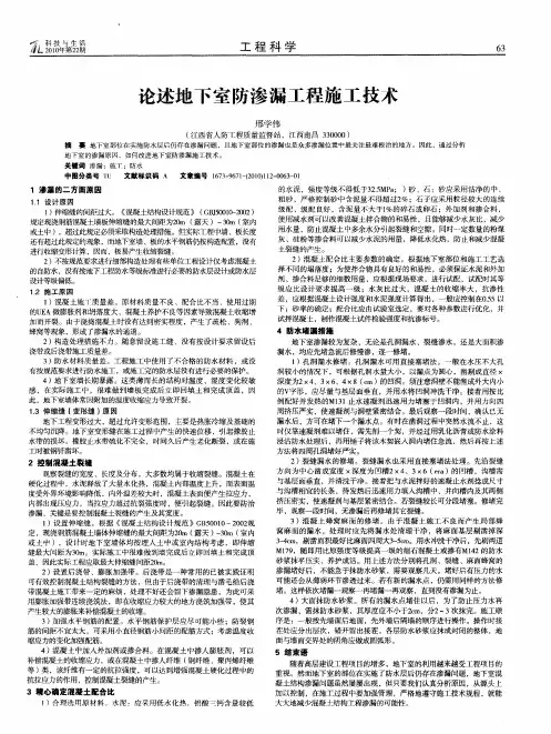 论述地下室防渗漏工程施工技术