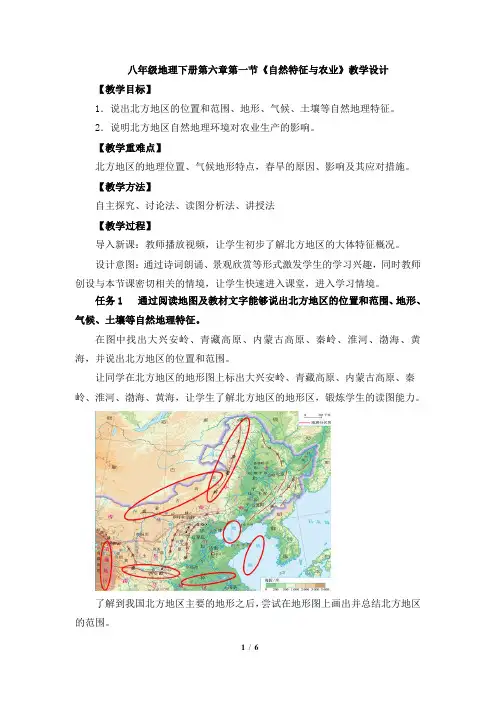 八年级地理下册第六章第一节《自然特征与农业》教学设计