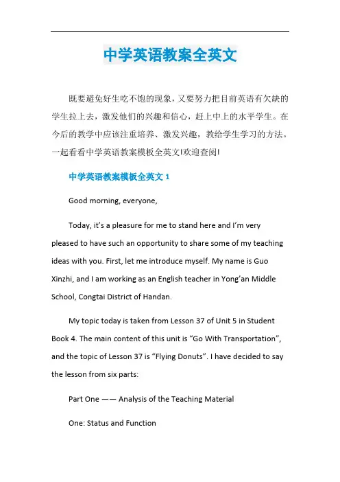 中学英语教案全英文