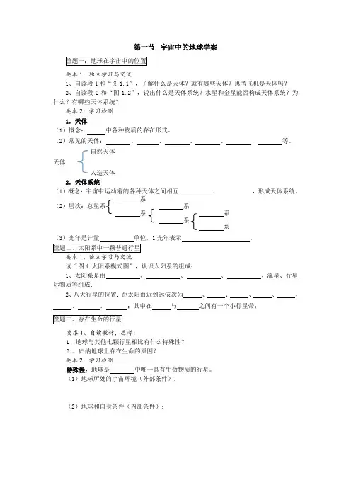 第一课时 宇宙中的地球+太阳对地球的影响+地球内部圈层结构学案