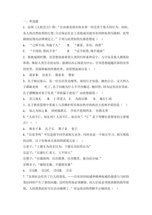 2019届岳麓版高中历史必修三复习题：第1课孔子与老子