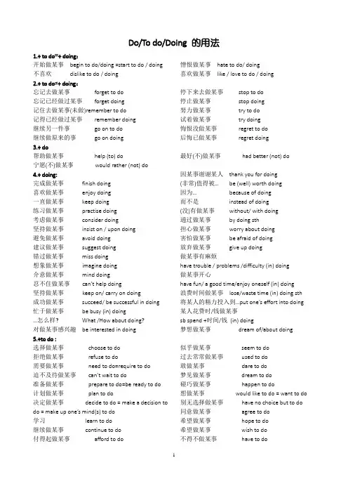 Do、To do、Doing 的用法
