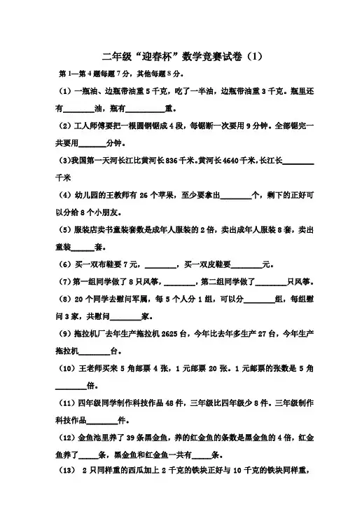二年级迎春杯数学竞赛试卷(1)