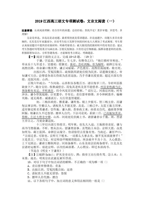 2019江西高三语文专项测试卷：文言文阅读(一)