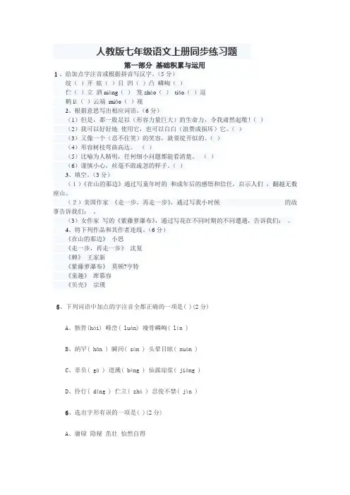 人教版七年级语文上册同步练习题