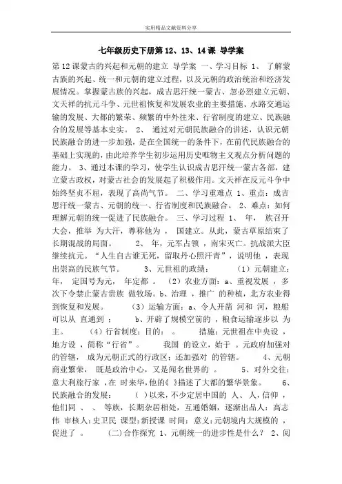七年级历史下册第121314课 导学案