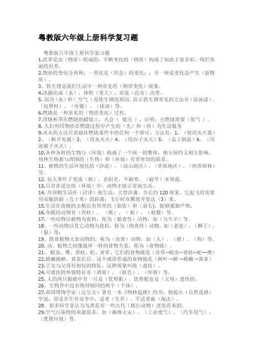 粤教版六年级上册科学复习题