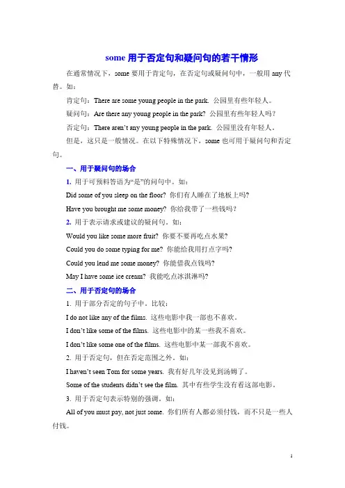 some用于否定句和疑问句的情形