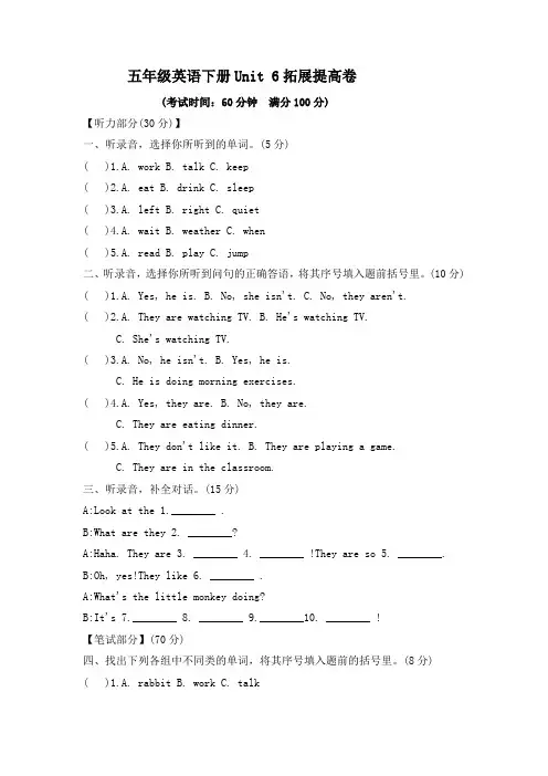 人教PEP版五年级下册英语Unit 6 Work quietly!单元试题(含答案含听力)